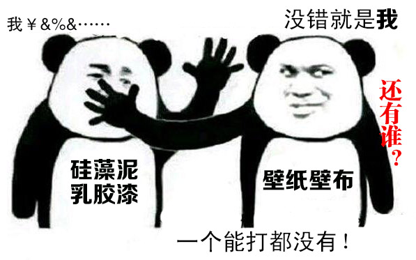 墻面裝修用壁紙壁布、乳膠漆、硅藻泥哪個(gè)好？這是個(gè)問題