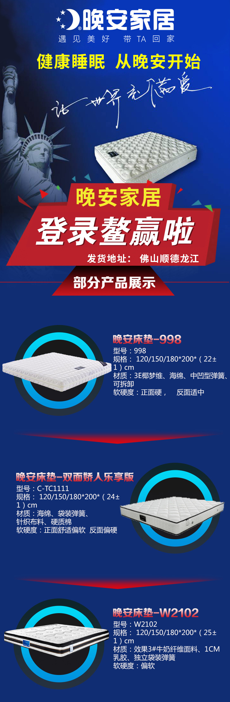 晚安家居 全新上新！