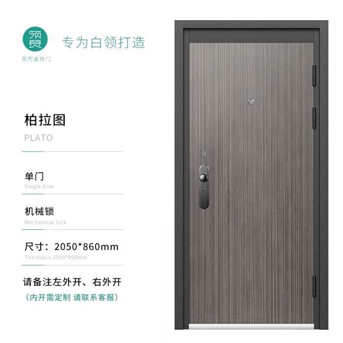 領(lǐng)贊 新柏拉圖系列 甲級(jí)家用 安全防盜門