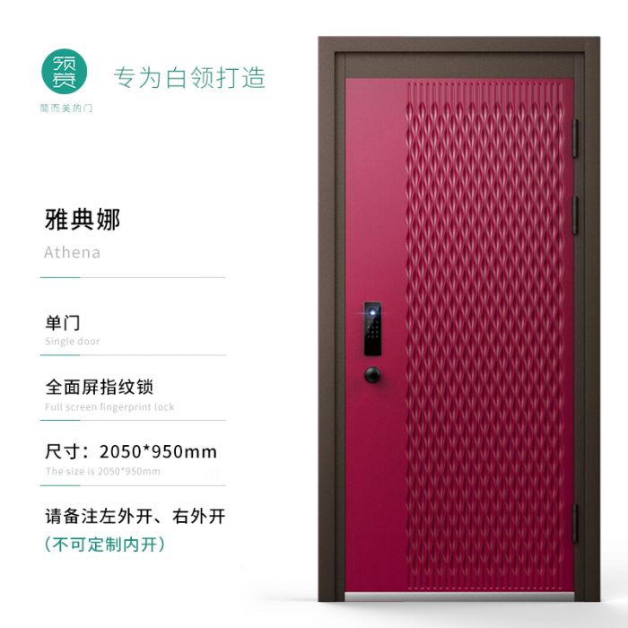 領(lǐng)贊 雅典娜系列 甲級(jí)家用 安全防盜門